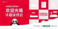 华夏家博会带着超值福利来泸州啦！百城计划再下一城！