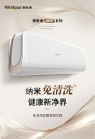 惠而浦双11懒人攻略已出炉！免清洗空调让幸福多一点