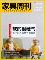 家具周刊 | 软体家具业绩一枝独秀；Wayfair增长53.7%；尤国忠当选深家协会