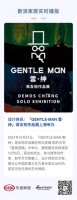 「Gentle Man」云·绅 蒋友柏作品展在上海举办