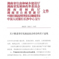 “商改住”再实施 家居行业破局新风口？