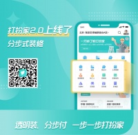 打扮家APP2.0全新亮相，透明装、分步付、一步一步打扮家