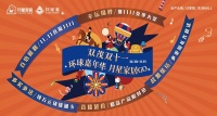 双茂双十一 环球嘉年华 月星家居GO，美好11降临