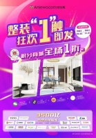 双十一整装也疯狂 安乐窝“1”触即发