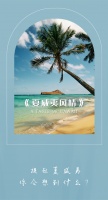 【领绣】夏威夷风情，打造最具「度假感」的时尚雅居