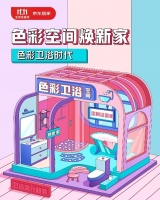打造多彩卫浴空间 京东11.11联手箭牌、九牧等上新150余款色彩好物