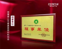 德技优品门窗荣膺佛山市健康家居材料协会“理事单位”