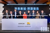 ARROW箭牌携手狮子座冬奥冠军李坚柔，体验狮子座智能产品