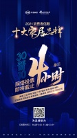 倒计时4小时 |「2021消费者信赖十大家居品牌评选」十五大品类网络票选通道即将关闭！