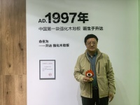 视线丨联手成都大学开发地板黑科技 升达地板上演王者归来？