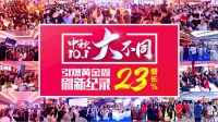 香江金海马中秋国庆增长23%刷新记录，11.11家居建材全国大促即将开启！