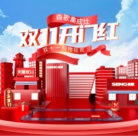 喜迎双11开门红 森歌多系列产品销售火爆