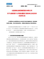 红星美凯龙：以6.96亿元出售美凯龙物业80%股权