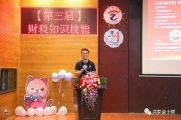 第三届伟金•共享会计师校园财税短视频大赛颁奖典礼圆满举行！