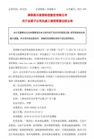 菲林格尔完成对全资子公司的工商变更登记