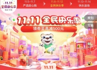 双11严选好店大聚“惠” 上国美“真快乐”APP开心放肆购