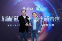 全面提升线性服务能力 居然之家战略投资掌上辅材