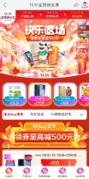 真选超值购“真快乐”双11返场送福利 心水好物乐购正当时