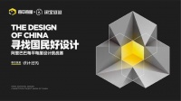 寻找国民好设计——2021阿里巴巴每平每屋设计挑战赛即将登场！