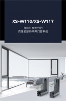 新绍铝材新品110、117D系统窗上市，新技术铸就高性能！