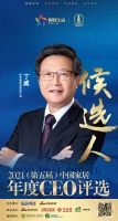 快讯：恒洁卫浴丁威入围“2021中国家居年度CEO”候选人