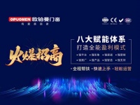 王者出击|欧铂曼门窗2021年终招商火爆进行中，首日连攻6城！