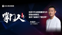 皇派门窗董事长朱福庆:提品质、强服务,加速打造消费者品牌