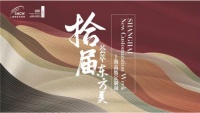 “大蕴·东方美学高定瓷品鉴沙龙”亮相第十届上海高定周