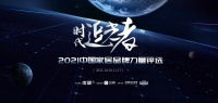 2022家居产业数字化营销趋势发布，板川集成灶荣获年度影响力品牌大奖