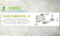 家居医生健康之眼，助推国内甲醛检测迈上新台阶