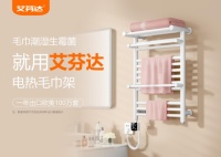降温降温！冷空气再次“发威”，艾芬达电热毛巾架助你温暖过冬