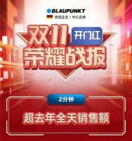 蓝宝Blaupunkt多个品双11领先，做年轻人喜爱的家电产品