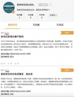 快讯｜朗斯家居遭消费者投诉