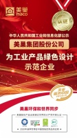 美巢集团深耕绿色环保家装赛道,荣登国家“工业产品绿色设计示范