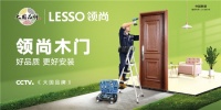 领尚木门以科技创新智造可持续未来