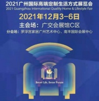 快讯｜2021广州国际高端定制生活方式展览会将于12月3日开展