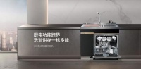 森歌U3D除菌集成洗碗机惊艳上市，4大亮点抢先看！