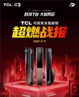 双十一智能锁赛道稳坐C位！TCL成可视化智能锁引领者