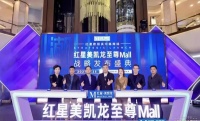 快讯｜红星美凯龙至尊Mall战略出炉