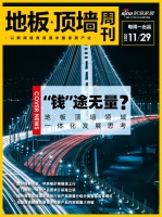 地板·顶墙周刊丨一体化成为地板顶墙新出路；刨花板、中纤板价格持续上行