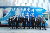 家电快讯|首届新国品科技创新论坛举行！海信中央空调发布倡议书