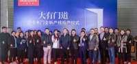 快讯|劳卡木门全新产线投产