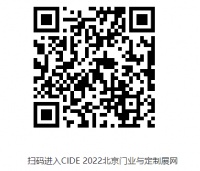 CIDE2022北京门业与定制家居展将举办