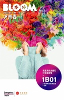 东星无机水磨石·广州设计周-谢天出品：青春之歌，你我共同的地球