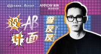 设计AB面丨李友友：极简•留白是人生信条