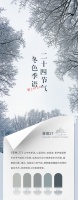 【领绣】《菲琳27》二十四节气之冬色季语