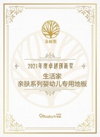 生活家地板获宝宝树年度卓越创新奖