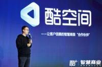 2021·酷+家居行业领袖峰会,群核科技发布酷空间2.0解决方案