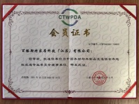 百格贝特被授予中国木材与木制品流通协会木地板流通专业委员会理事单位