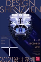 设计快讯｜首届“设计深圳”即将开幕